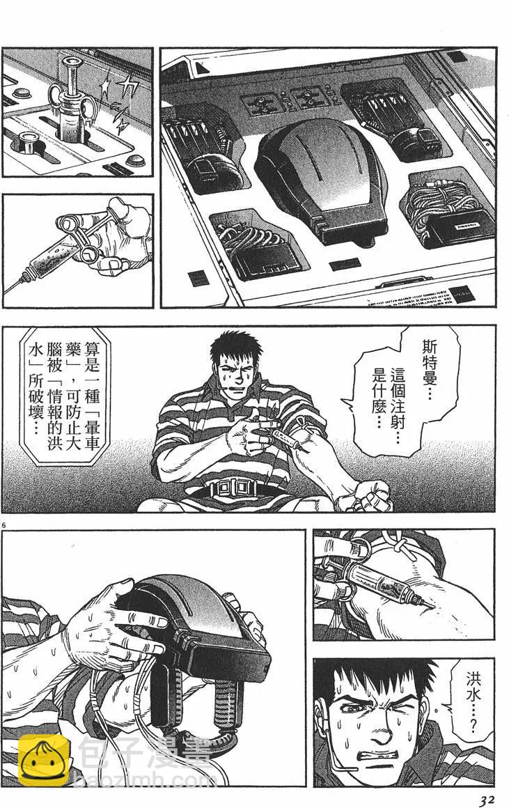 《月亮的距离》第07卷 第33页