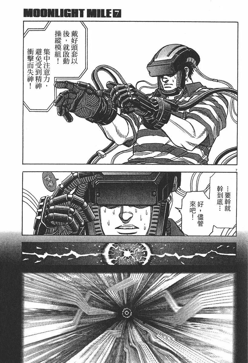《月亮的距离》第07卷 第34页