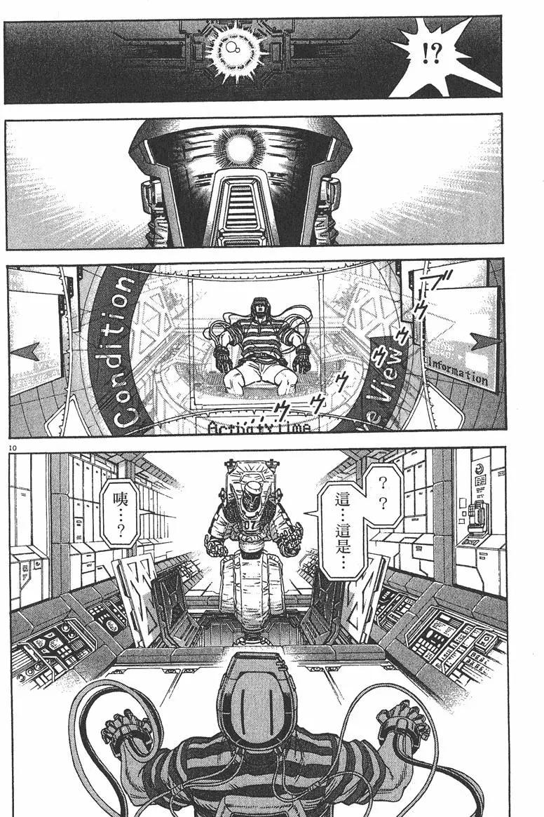 《月亮的距离》第07卷 第37页