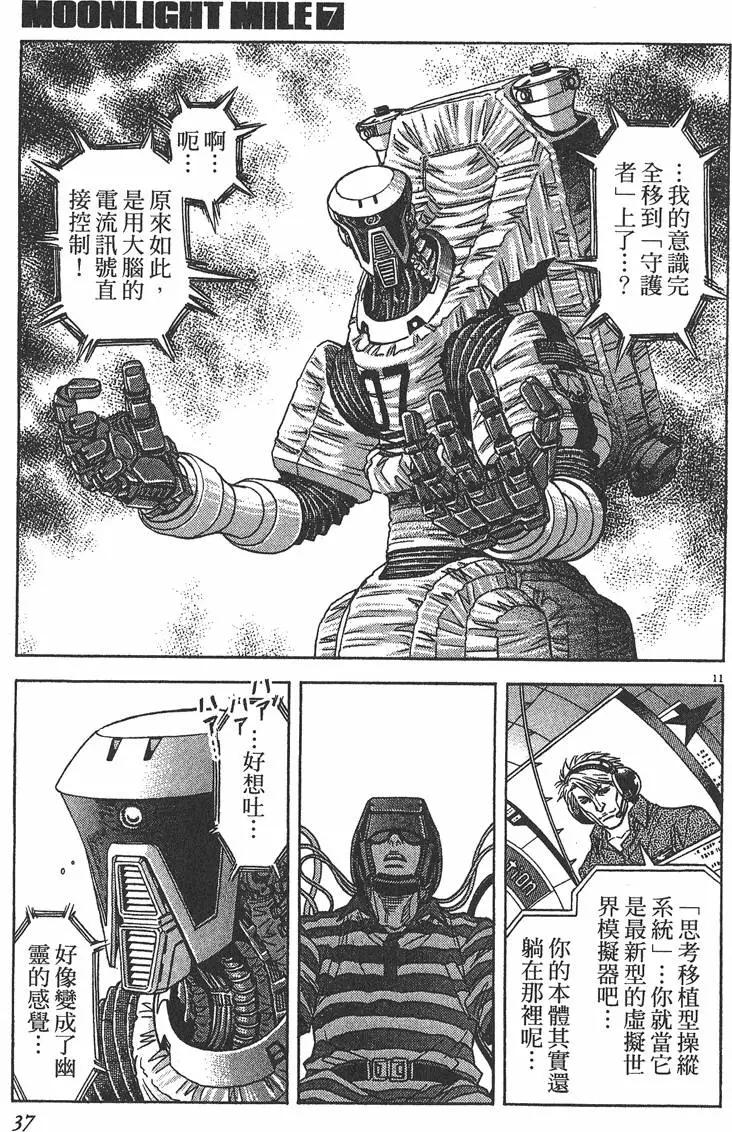 《月亮的距离》第07卷 第38页