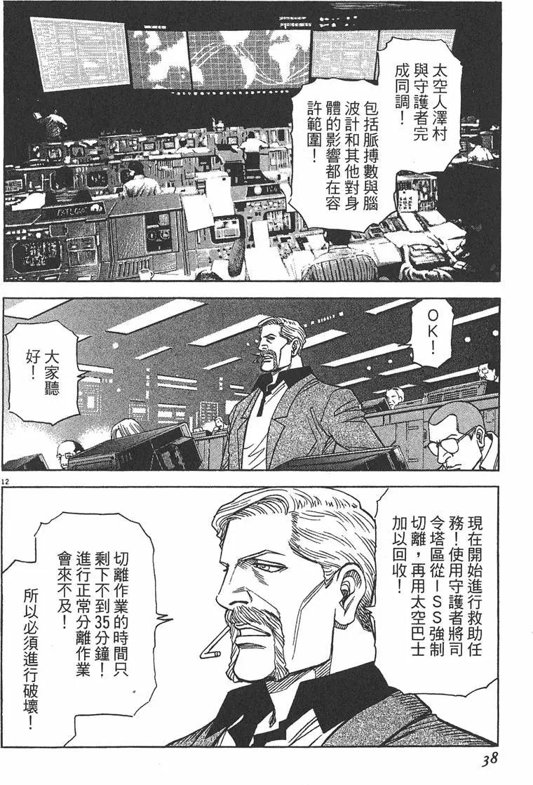 《月亮的距离》第07卷 第39页
