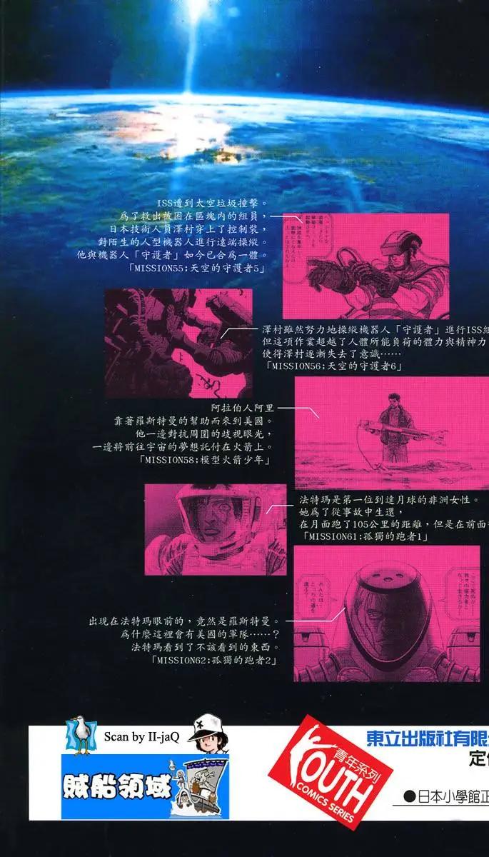 《月亮的距离》第07卷 第3页