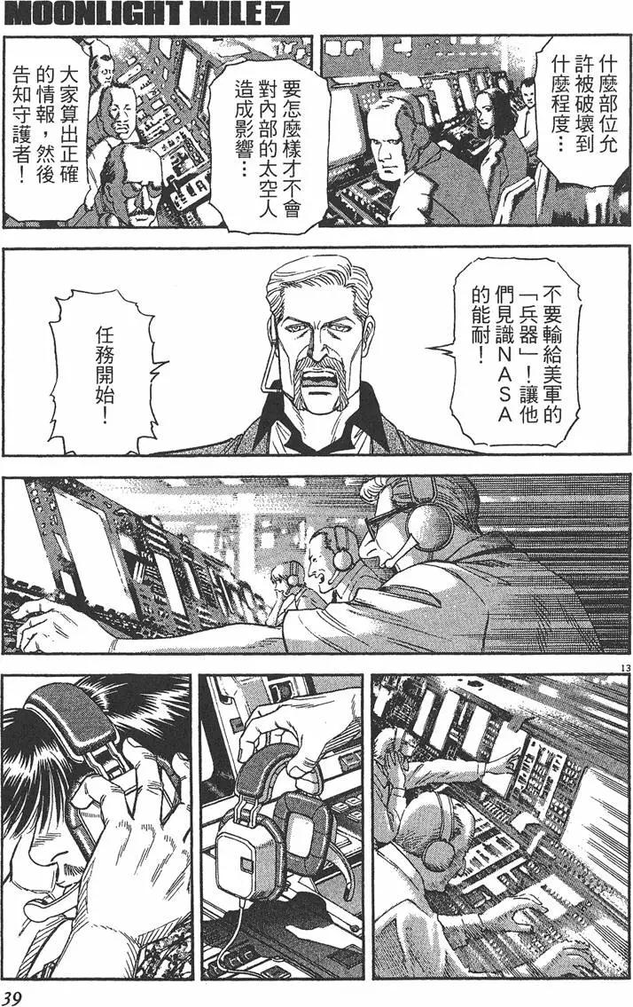 《月亮的距离》第07卷 第40页