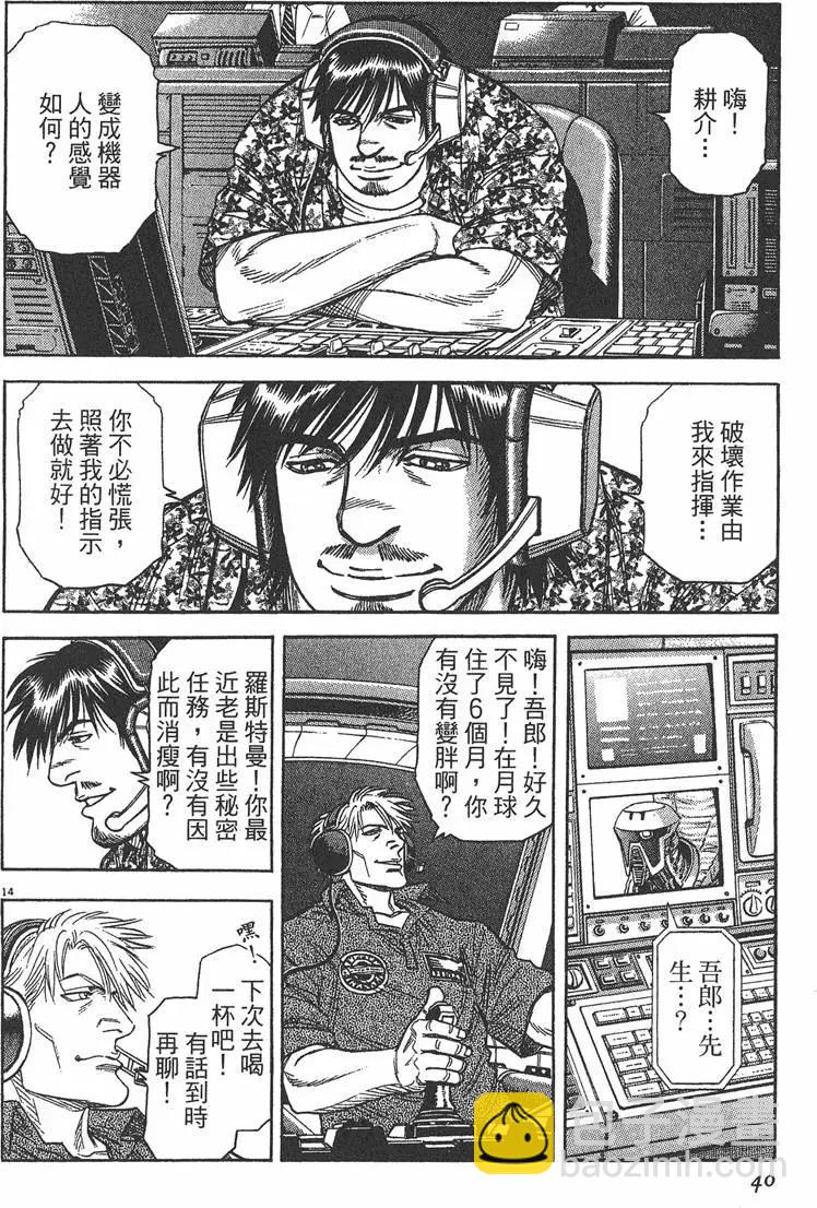 《月亮的距离》第07卷 第41页