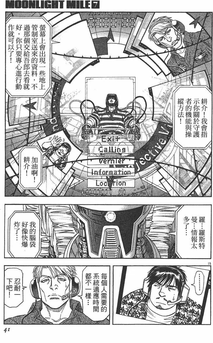 《月亮的距离》第07卷 第42页