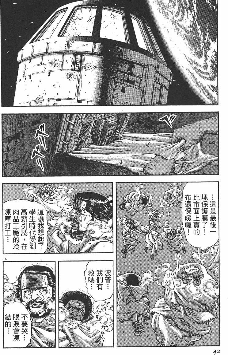 《月亮的距离》第07卷 第43页