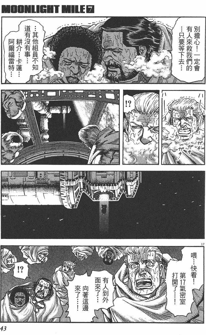 《月亮的距离》第07卷 第44页