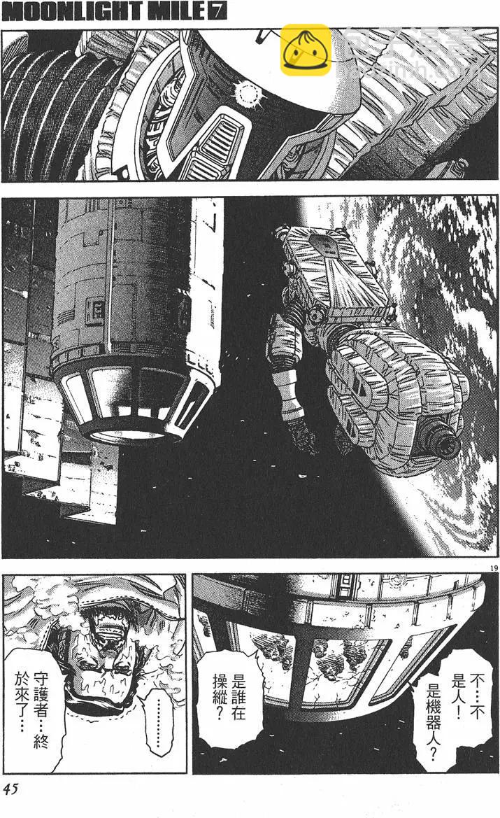 《月亮的距离》第07卷 第46页