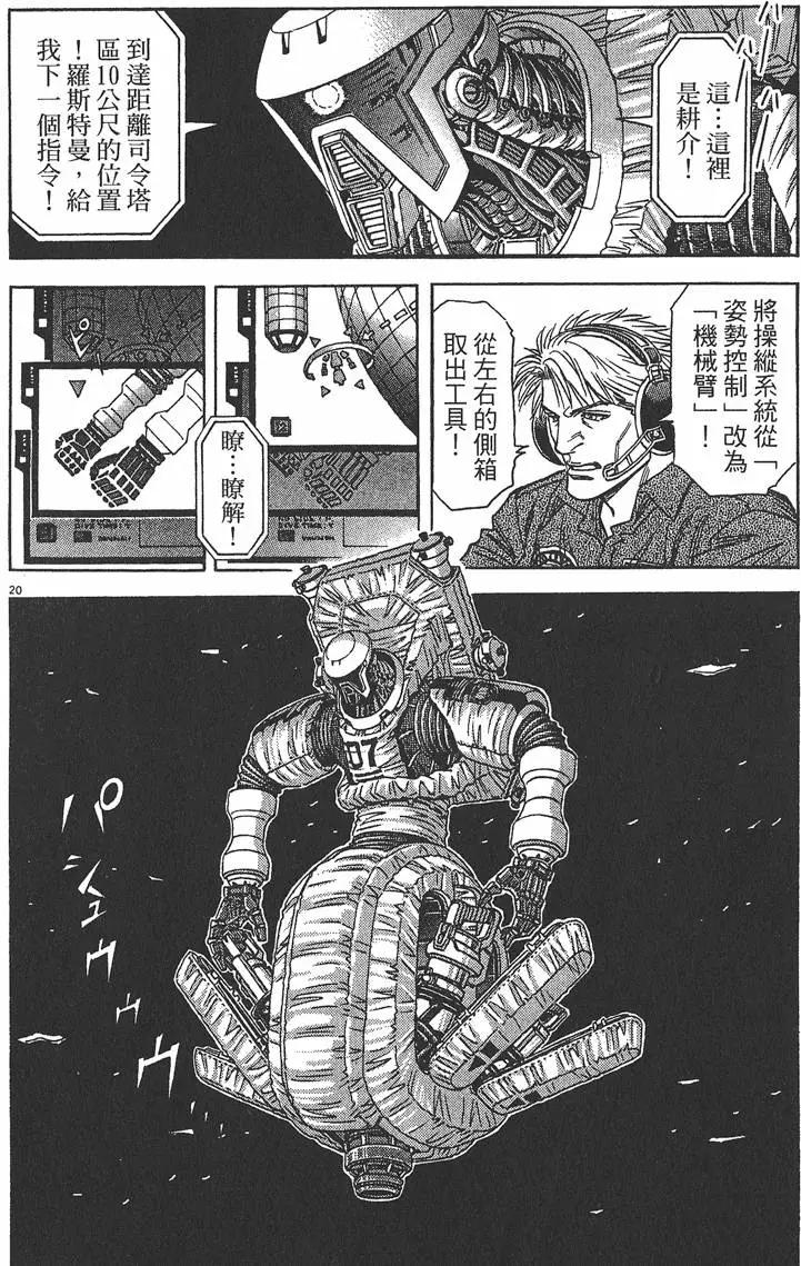 《月亮的距离》第07卷 第47页