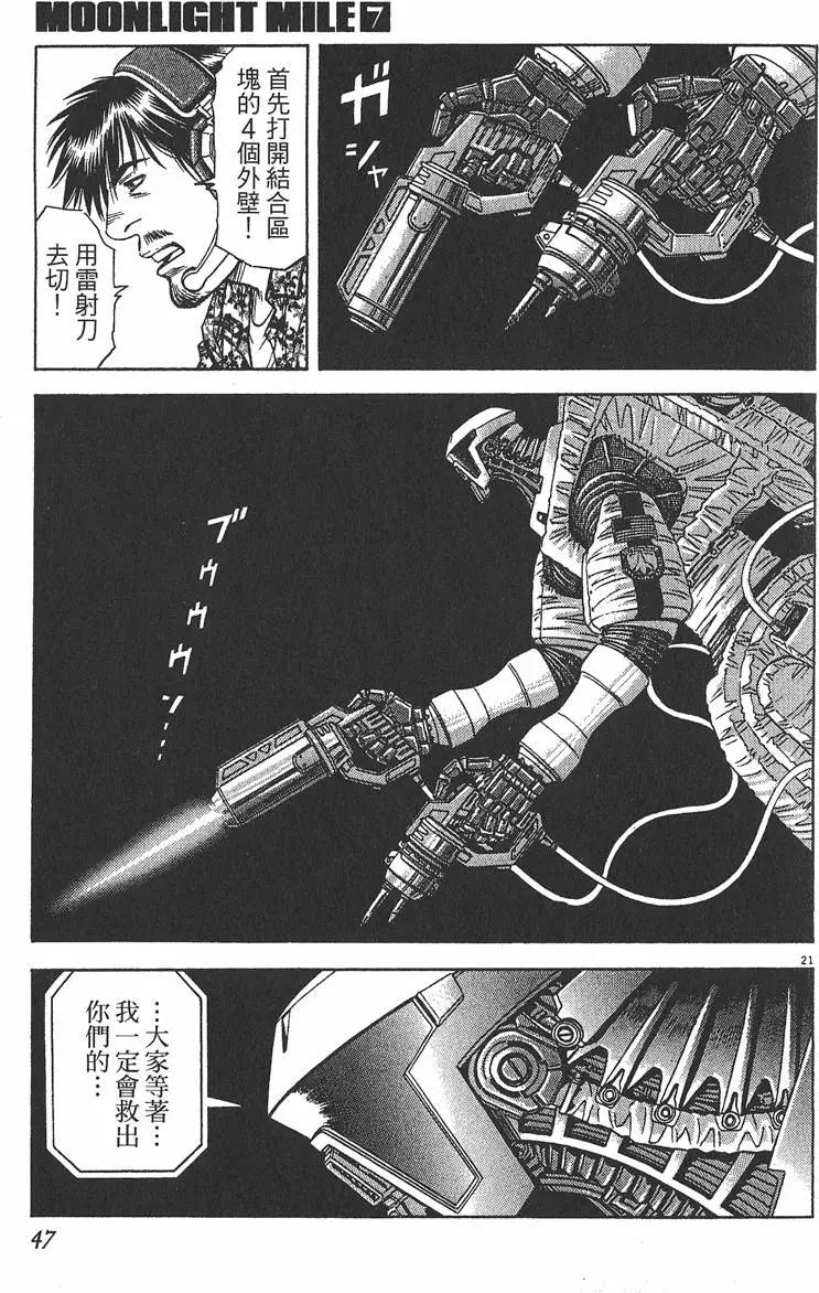 《月亮的距离》第07卷 第48页
