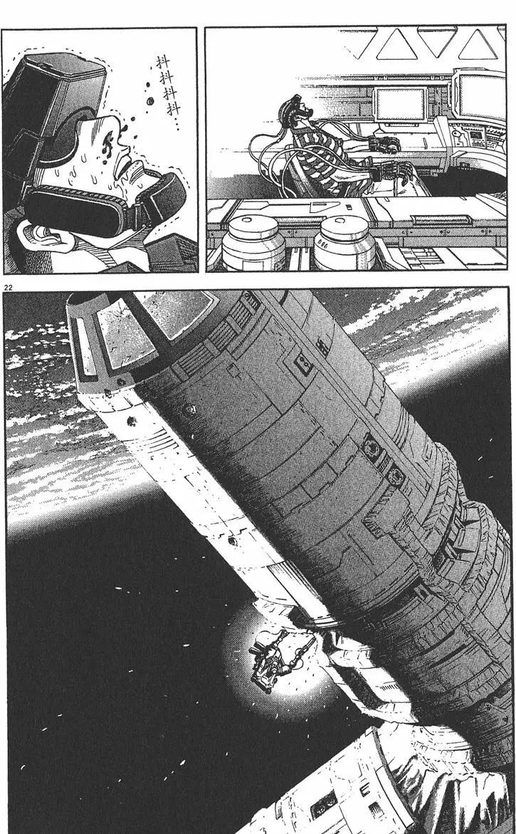 《月亮的距离》第07卷 第49页