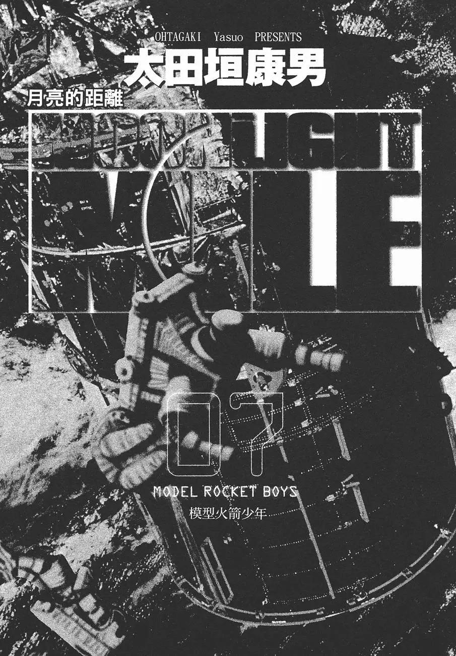 《月亮的距离》第07卷 第4页