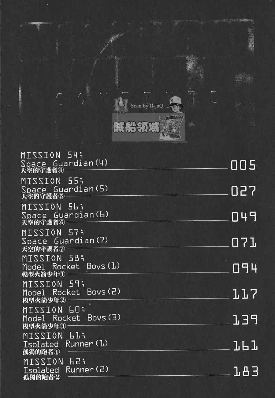 《月亮的距离》第07卷 第5页