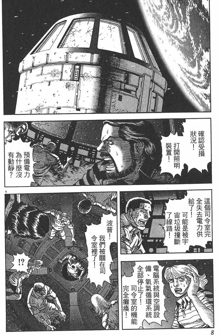 《月亮的距离》第07卷 第9页