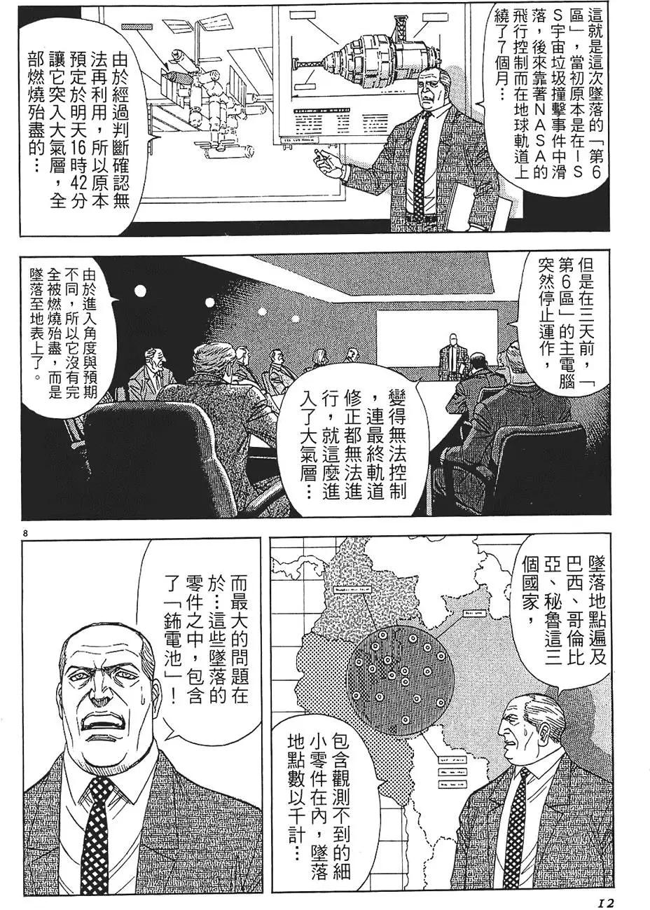 《月亮的距离》第08卷 第12页