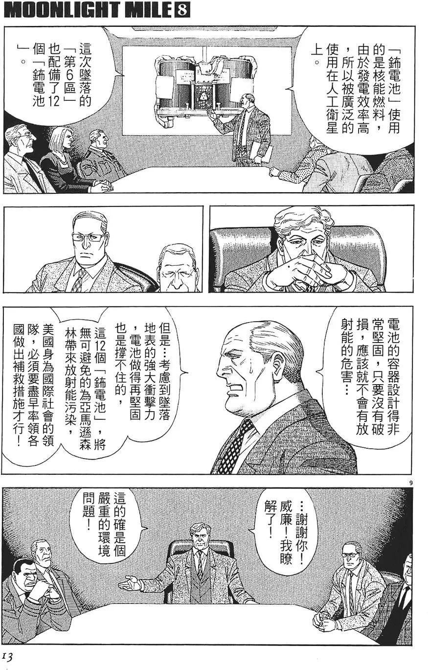 《月亮的距离》第08卷 第13页
