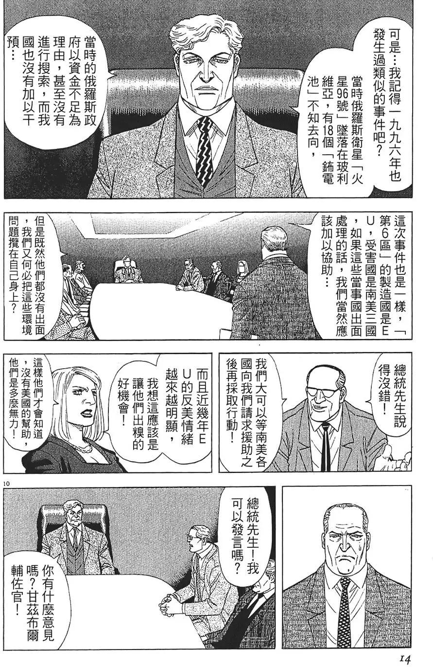 《月亮的距离》第08卷 第14页