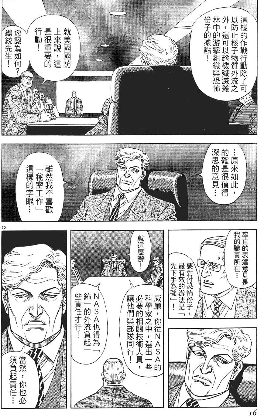 《月亮的距离》第08卷 第16页