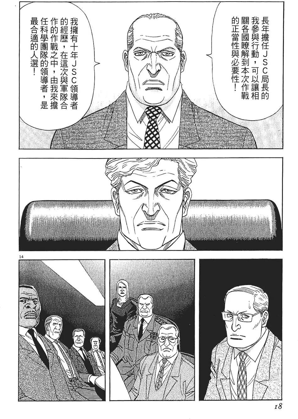 《月亮的距离》第08卷 第18页