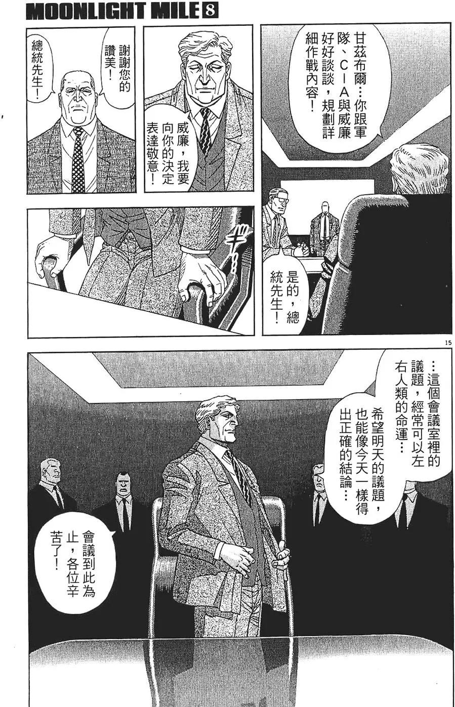 《月亮的距离》第08卷 第19页