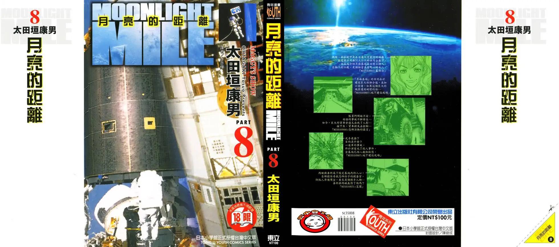 《月亮的距离》第08卷 第1页