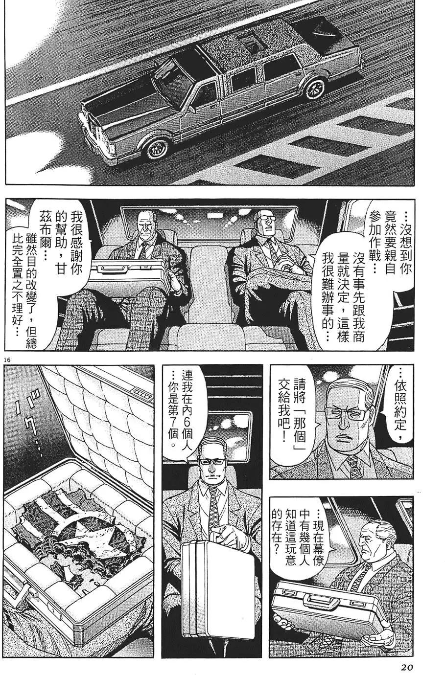 《月亮的距离》第08卷 第20页