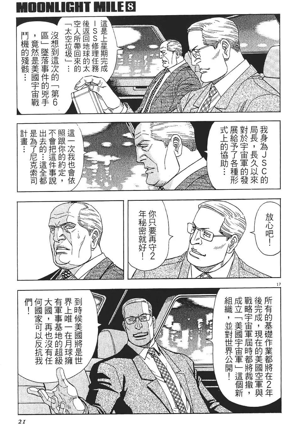 《月亮的距离》第08卷 第21页