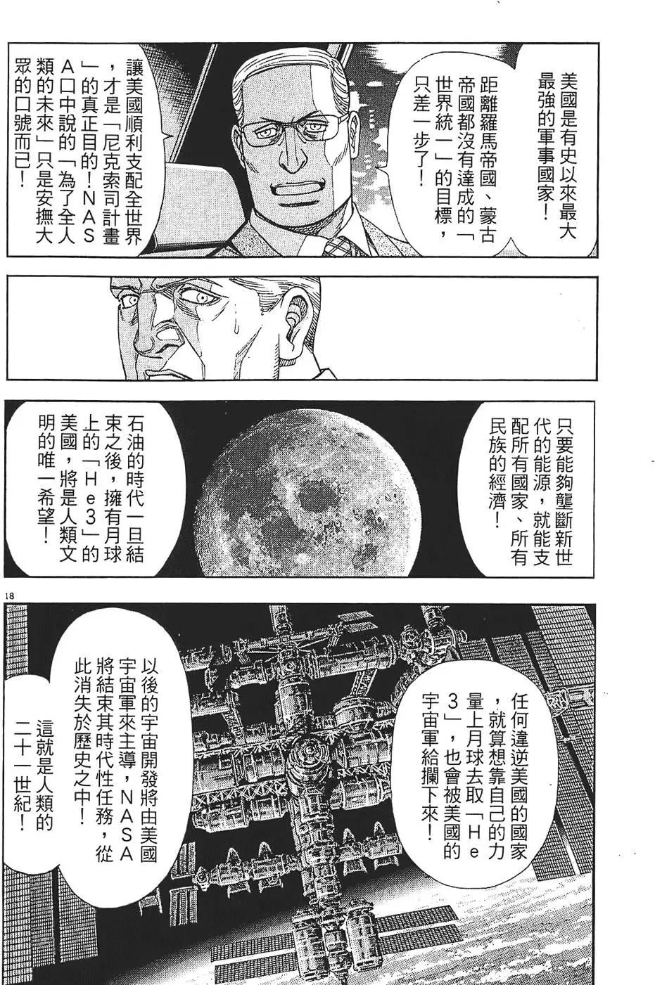 《月亮的距离》第08卷 第22页