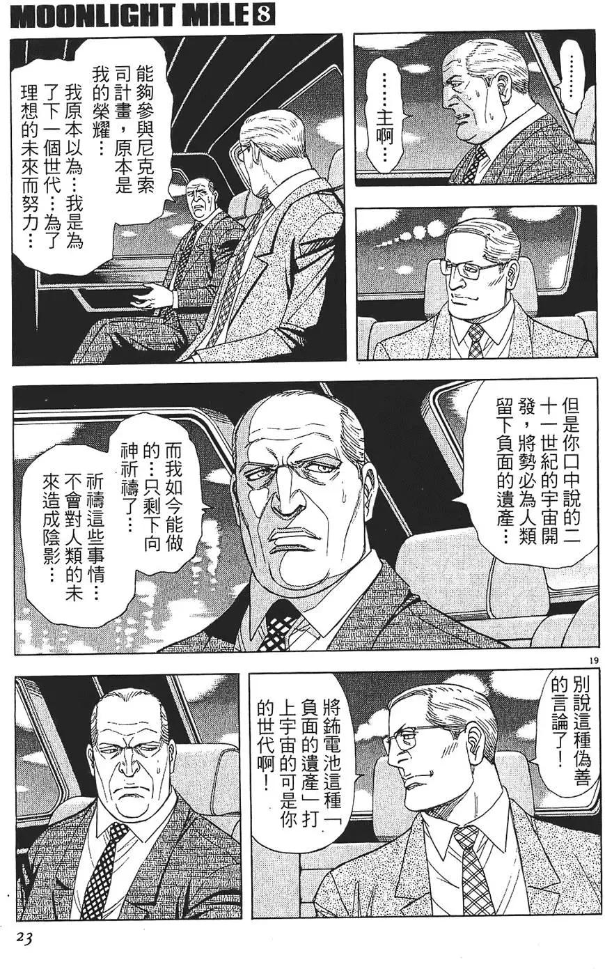 《月亮的距离》第08卷 第23页