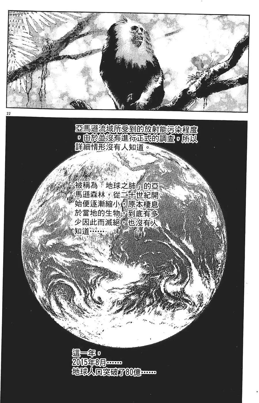 《月亮的距离》第08卷 第26页
