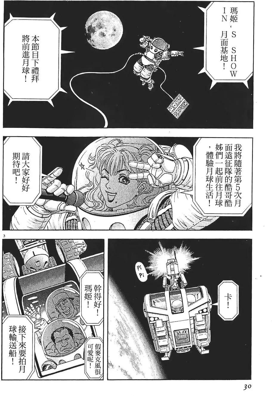 《月亮的距离》第08卷 第30页