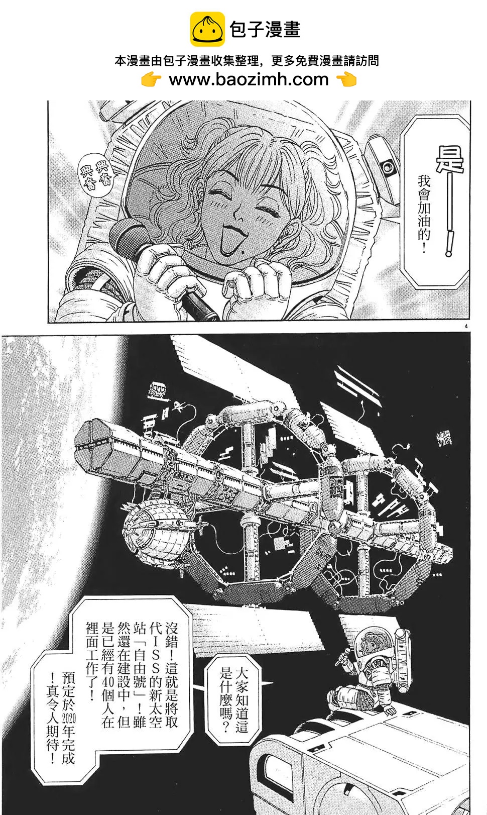 《月亮的距离》第08卷 第31页