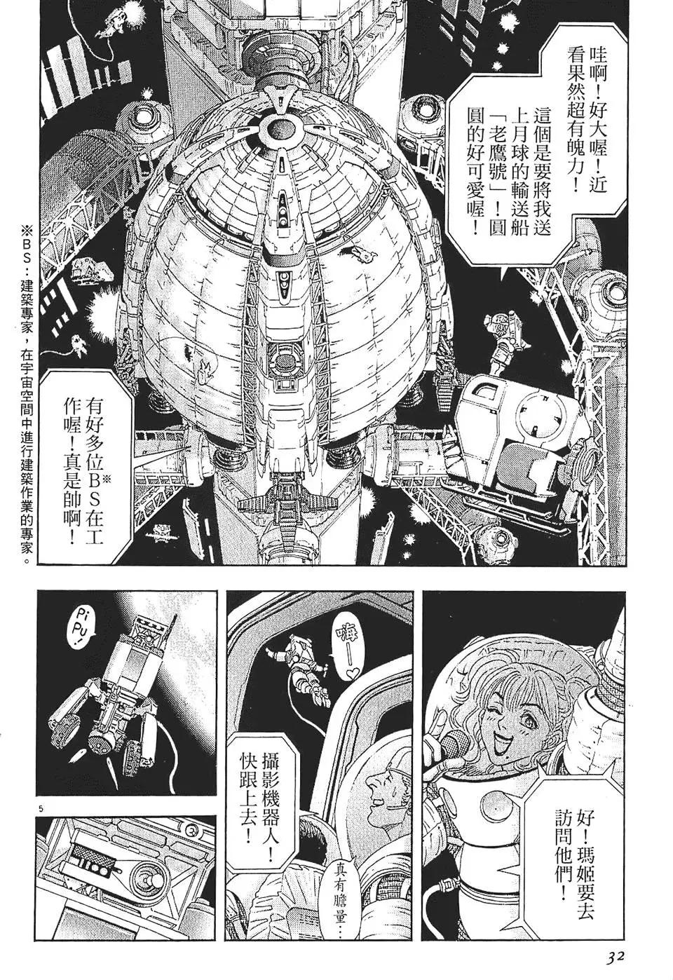 《月亮的距离》第08卷 第32页