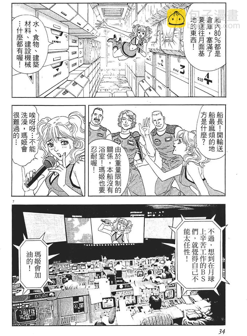 《月亮的距离》第08卷 第34页