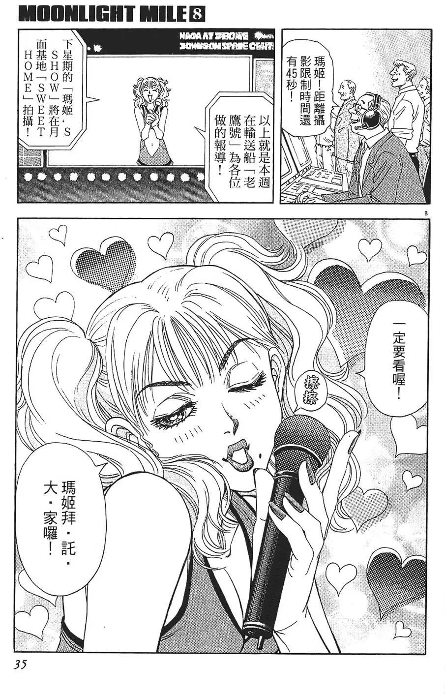 《月亮的距离》第08卷 第35页