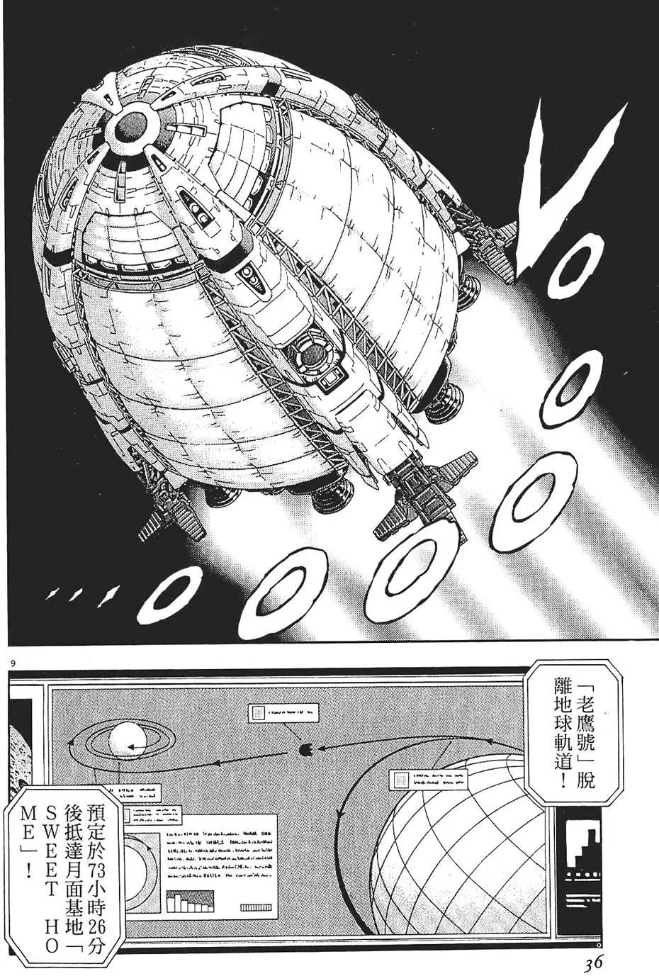 《月亮的距离》第08卷 第36页