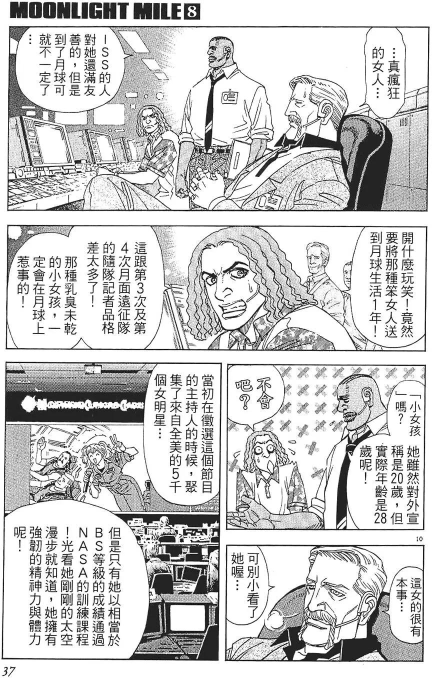 《月亮的距离》第08卷 第37页