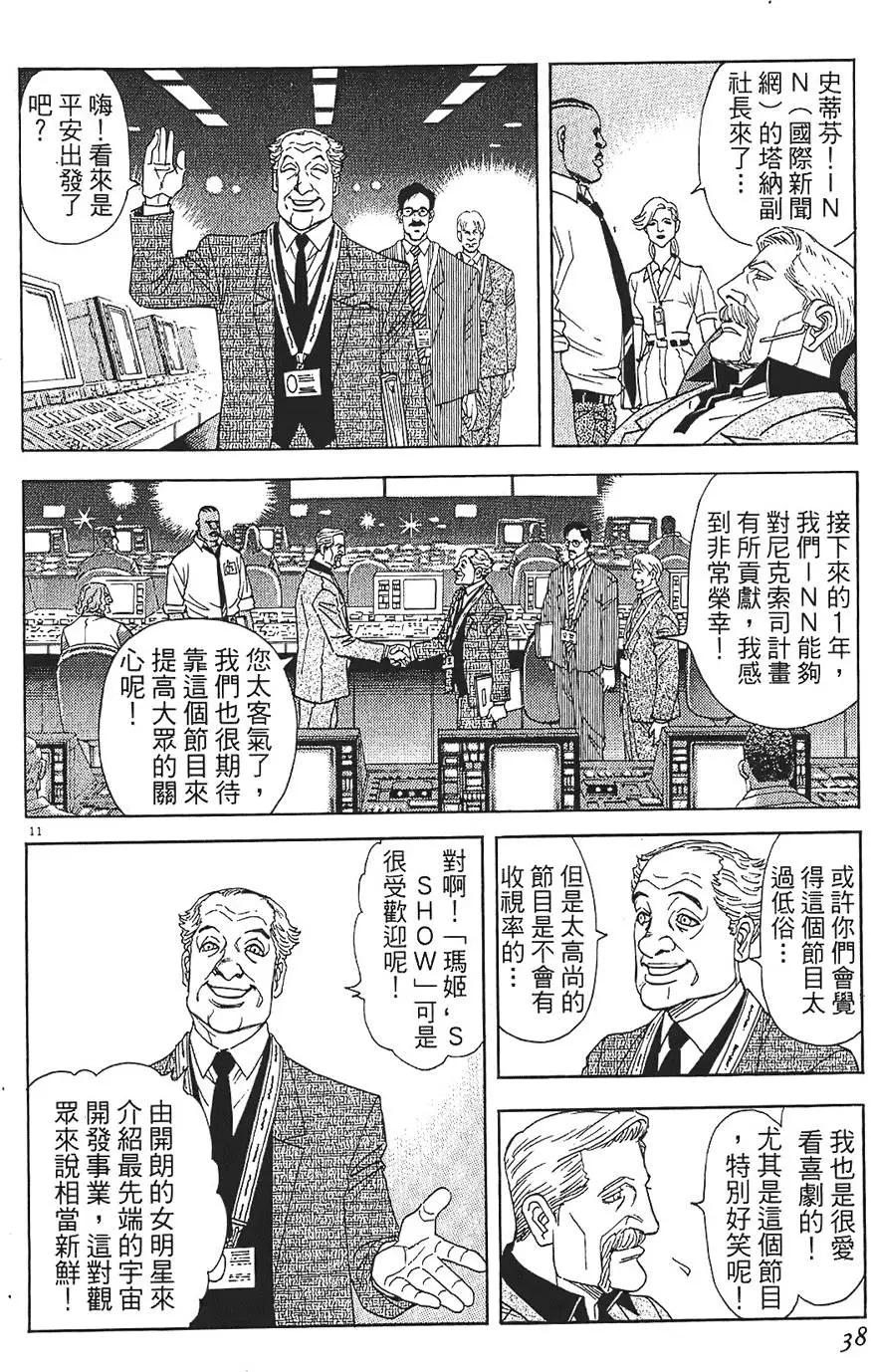 《月亮的距离》第08卷 第38页