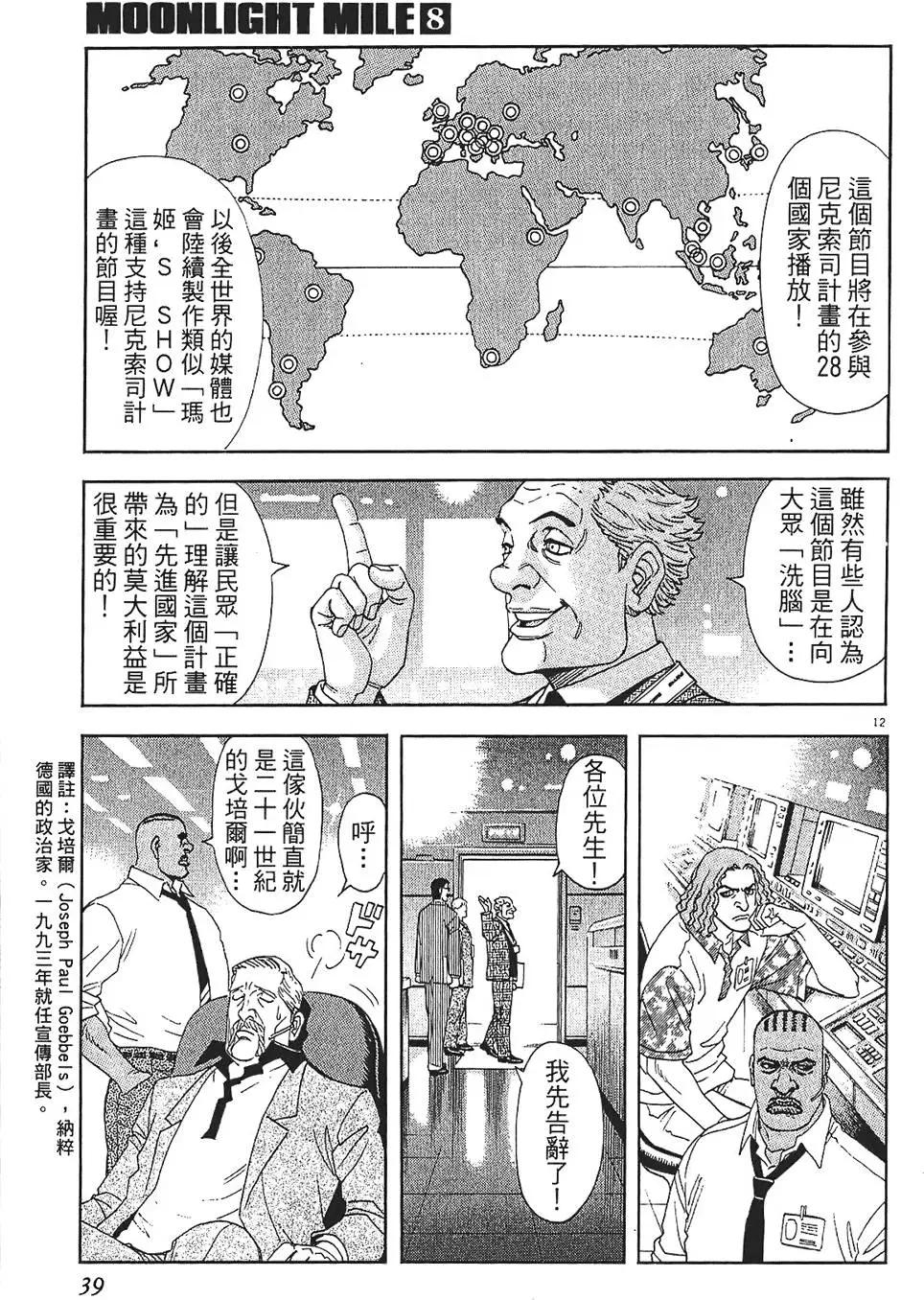 《月亮的距离》第08卷 第39页