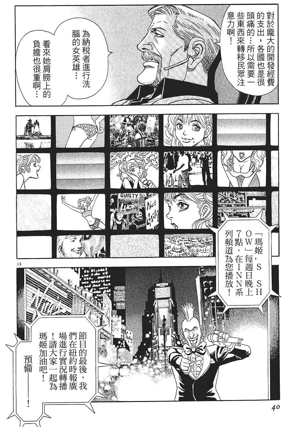 《月亮的距离》第08卷 第40页