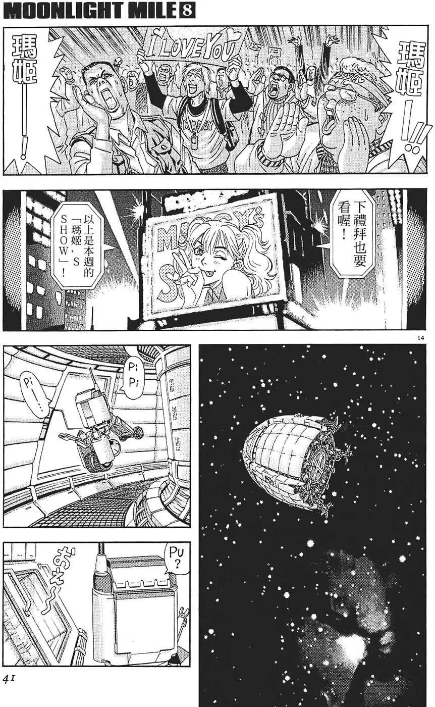 《月亮的距离》第08卷 第41页