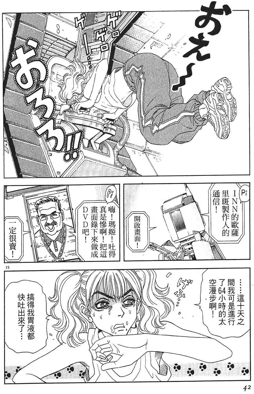 《月亮的距离》第08卷 第42页