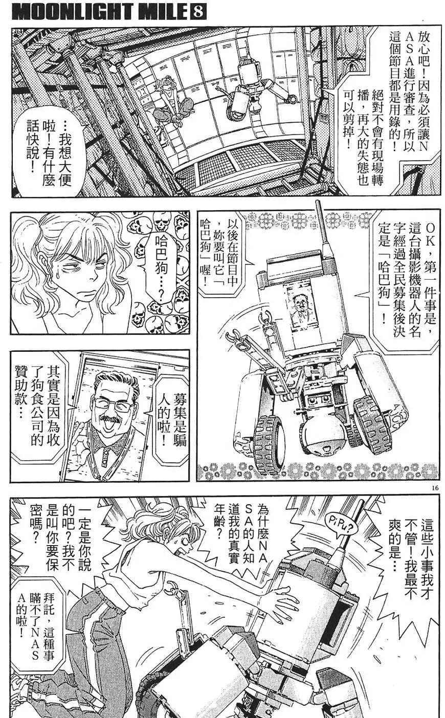 《月亮的距离》第08卷 第43页
