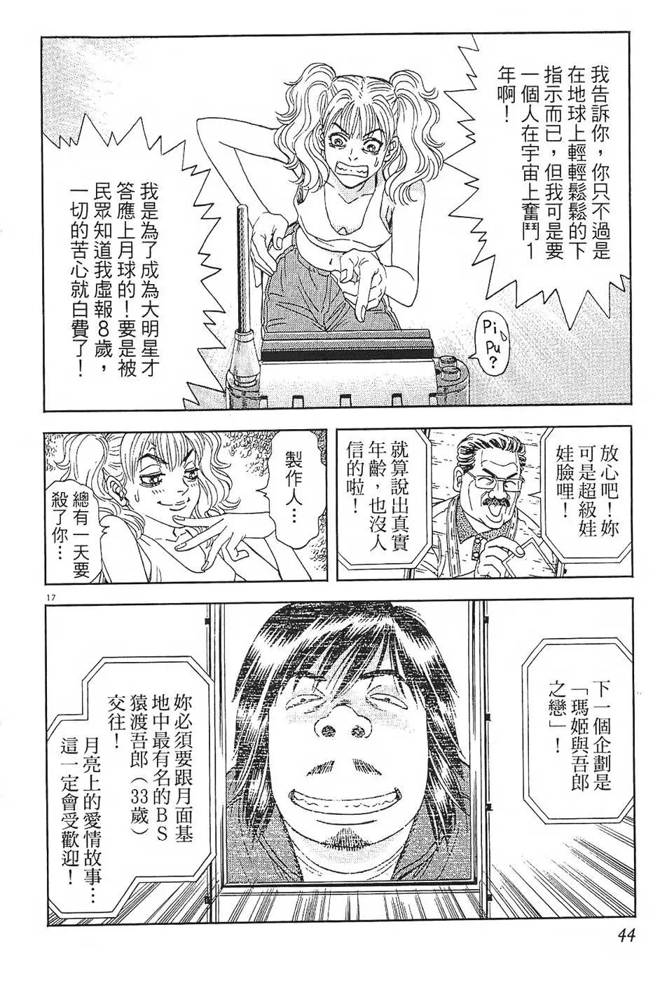 《月亮的距离》第08卷 第44页
