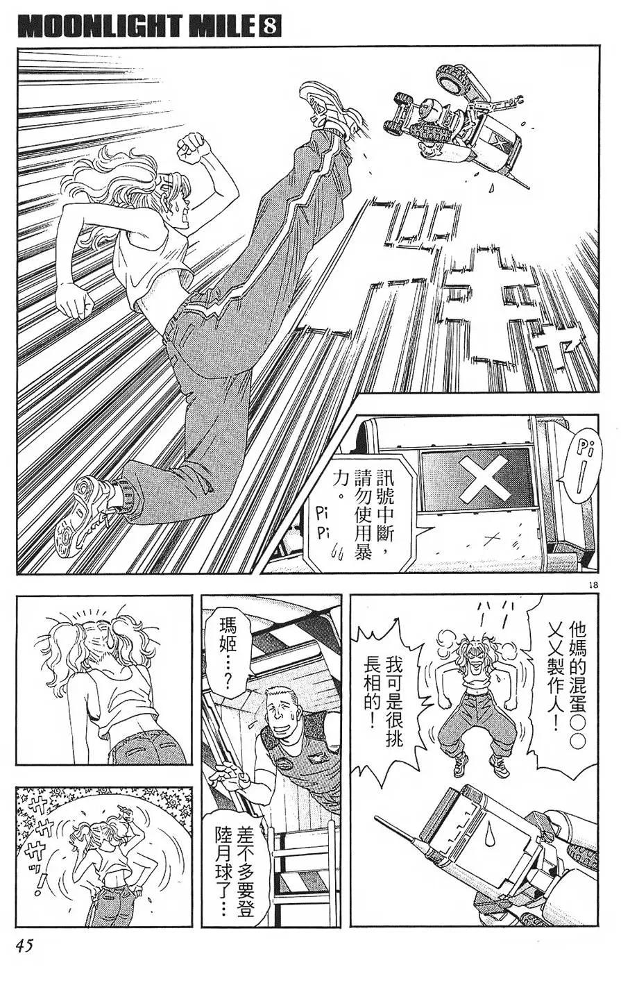 《月亮的距离》第08卷 第45页