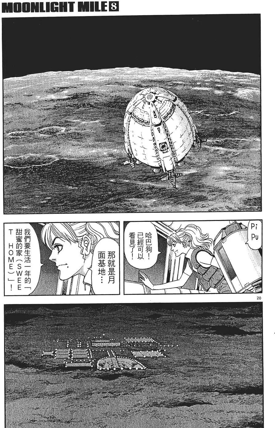 《月亮的距离》第08卷 第47页