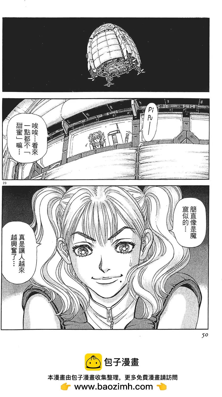 《月亮的距离》第08卷 第50页