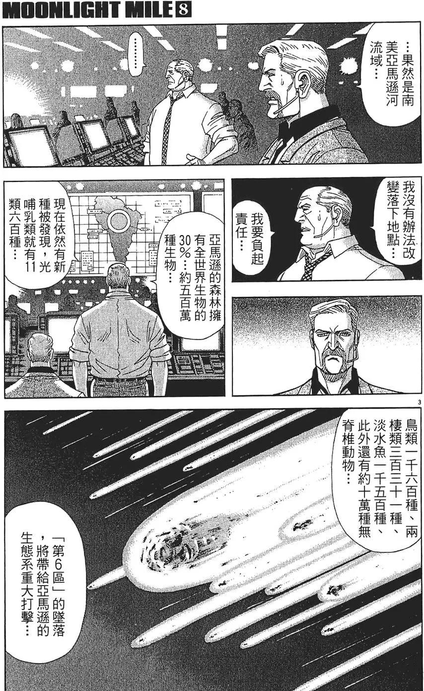 《月亮的距离》第08卷 第7页