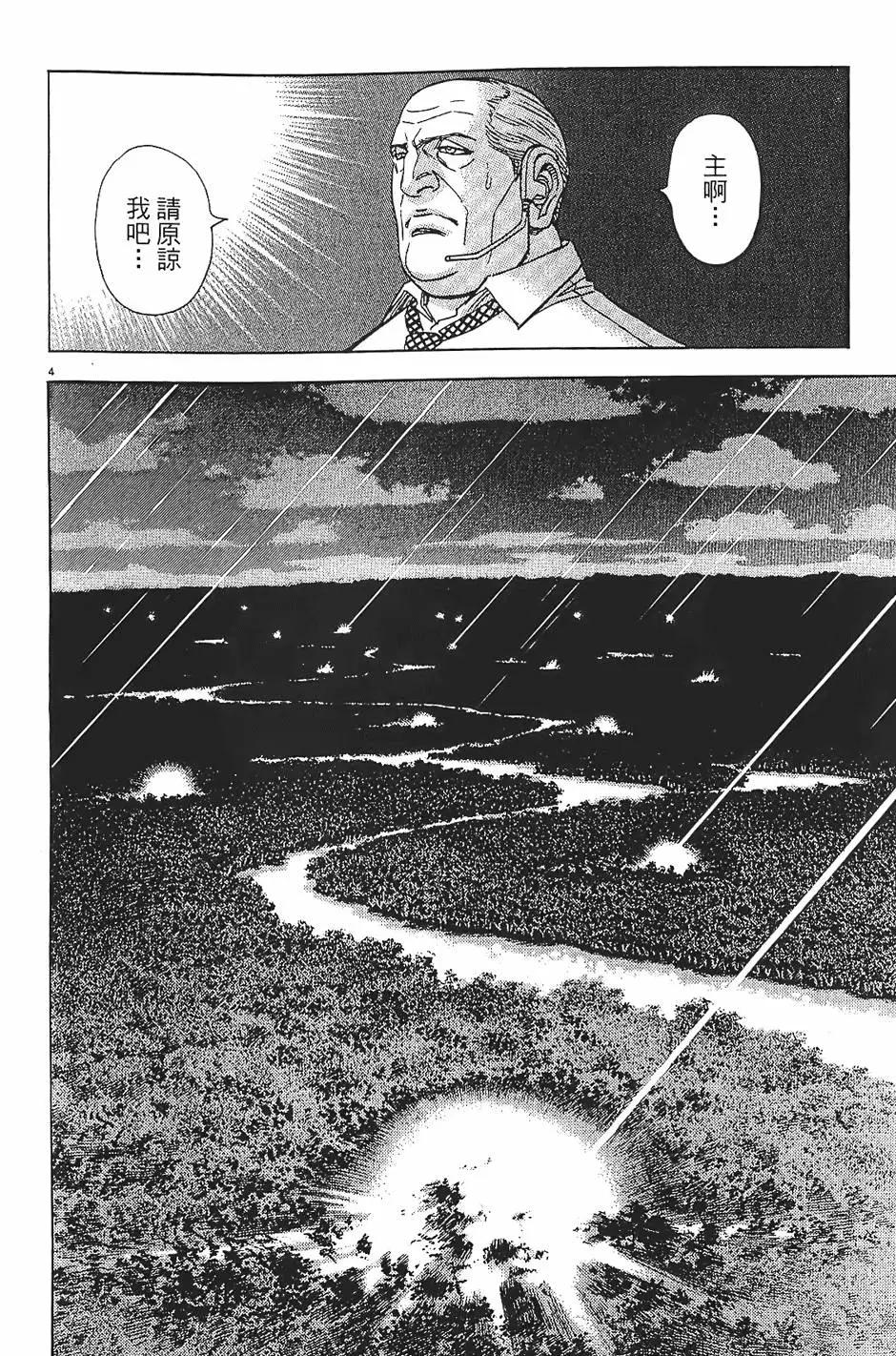 《月亮的距离》第08卷 第8页