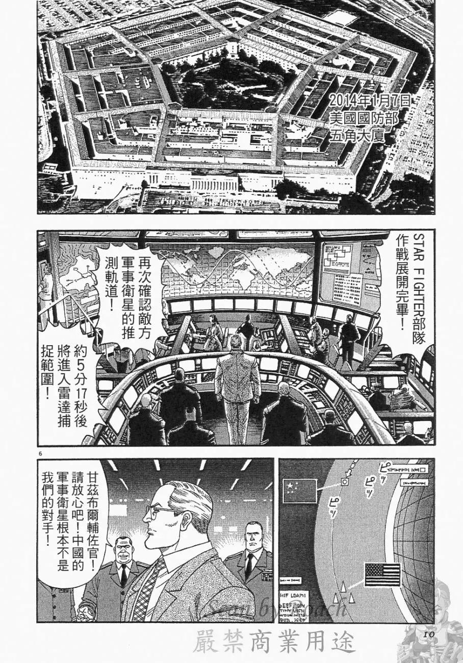 《月亮的距离》第05卷 第10页